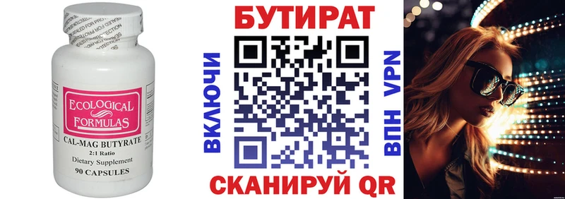 БУТИРАТ вода  Чистополь 
